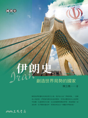 cover image of 伊朗史